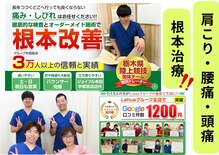 レフア整骨院ジョイフル 本田宇都宮店