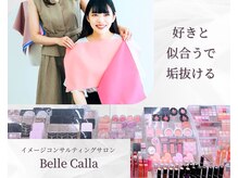 ベルカラ 日本橋店(Belle Calla)
