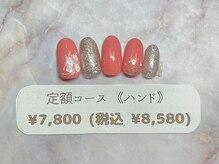 ヴァレンタイン イオン古河店(Valentine)/定額(ハンド)￥7800(税込￥8580)