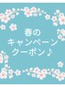 春休みキャンペーン♪&ヘルシーLEDエクステつけ放題☆