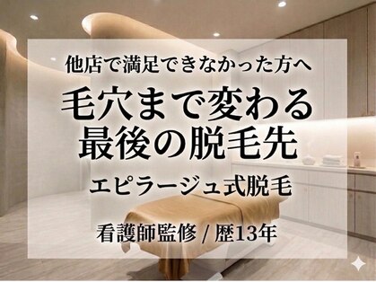 エピラージュ 町田店の写真