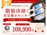 分割/都度OK【最強脂肪撃退】脂肪冷却２カップ×3/強力キャビ60分×9回