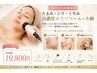 【40代からの肌改善】たるみ・シワ・くすみ高濃度エクソソーム×小顔　¥19800