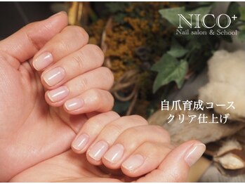ニコプラス(NICO+)/クリア仕上げ
