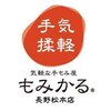 もみかる 長野松本店のお店ロゴ