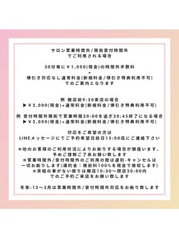 ボーテボナー(Beaute Bonheur)/♪開店前・時間外受付について♪