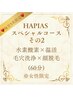 【スペシャルコースその2  水素酸素×温活×毛穴洗浄×顔脱毛】60分　10000円