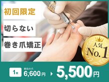 東京巻き爪センター 本院 麻布十番