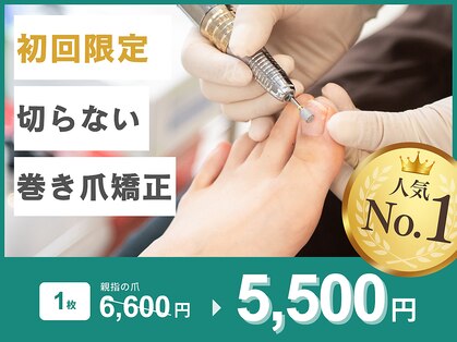 東京巻き爪センター 本院 麻布十番の写真