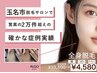 【人気No.1☆今だけイオン導入プレゼント】美肌全身脱毛(VIO顔込み)￥4,580