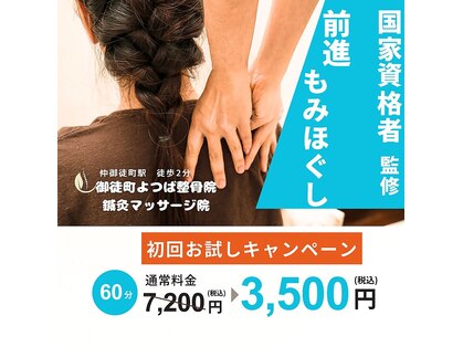 御徒町よつば整骨院の写真