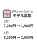 3/2~4/30限定モデル価格★ボリュームラッシュ80～100束7,280円→1,980円～