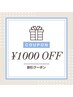 【平日12時～16時ご来店限定】全メニュー1000円OFF◎