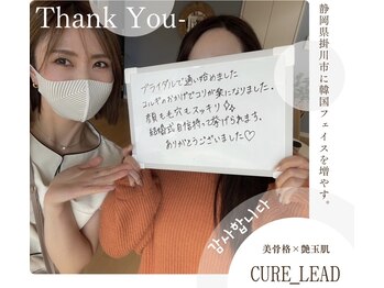 キュアリード(Cure_Lead)/【Cure_Lead】お客様のお声♪
