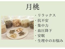 ブリリア モア(Brillia Moi)/【よもぎ蒸し】ハーブブレンド