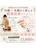 【繰り返すニキビ・インナードライ肌】よもぎ蒸し×ララピールで根本肌改善
