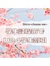 【学割U24】小顔×むくみスッキリ♪ショートコルギ¥6980
