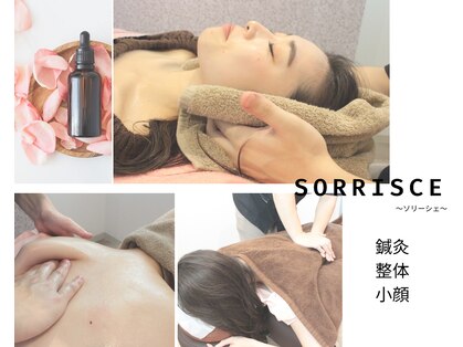 ソリーシェ鍼灸院(SORRISCE)の写真