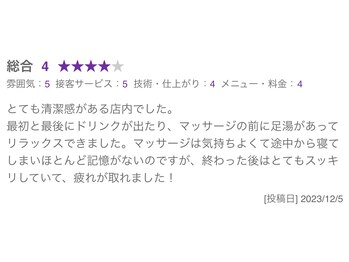 スゥリアン リラクゼーションケアサロン(Soulien relaxation care salon)/お客様の声