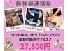 【リピート率NO.1】科学で叶える美ボディー革命未来型マシン３台ケア最速痩身