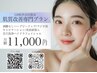 サブスク【肌質改善プラン】月2回使用可能！¥11,000