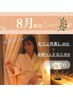 【8月限定★】最強デトックス！モリンガ蒸し40分＋炭酸ヘッドスパ30分￥8320