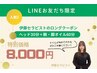 【LINEお友達限定】ヘッドスパ＋ハンド&フットオイル　90分コース　担当伊藤