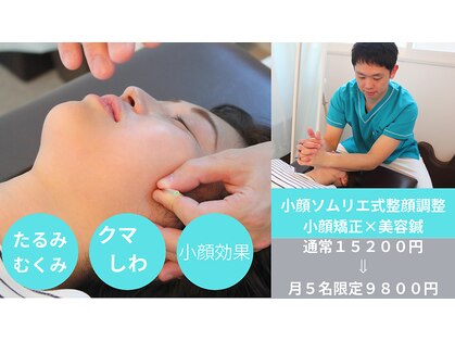 すみ治療院の写真