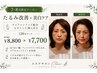 【8月まで!】たるみ改善&美白ケア/表情筋リフト+高濃度ビタミンC導入120分