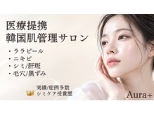アウラプラス(Aura+)