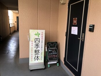 元住吉 雪月花 四季整体/治療院前です。