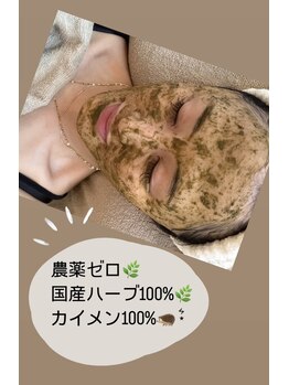 ル メルシェ(Lemerci)/当店のハーブピーリング