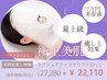 【最高級７万円成分配合エイジングケア】ラグジュアリー約90分¥27280→¥22110