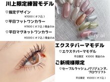 フェアリーアイ(Fairy ai)