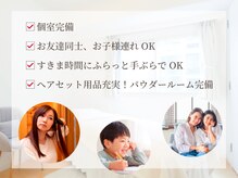 笑うヘソ歌う脳 銀座店の雰囲気（お友達やご家族、ペアでの利用可能◎お着替え付きで手ぶらでOK★）