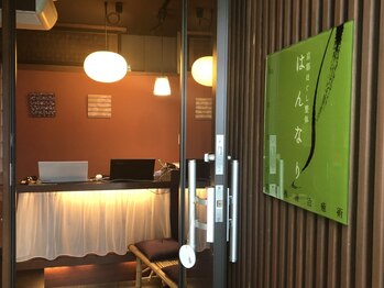 京都ほぐし整体 はんなり 京都四条烏丸店/ようこそ“はんなり” 空間へ―