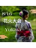 夏祭り★花火大会★ヘアセット×浴衣着付けセット