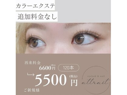 アトレー(attrait)の写真