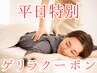 ★『平日ゲリラクーポン』【肩こり×疲れ】全身整体(60分)¥14400→¥5500