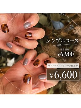 シンプルコース