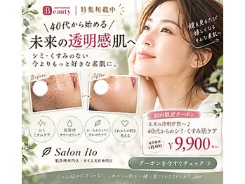サロンイトウ(Salon Ito)の写真/紫外線や刺激できたシミをケア！秋冬の紫外線が弱まる時期に肌管理を☆