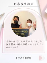 トラスト整体院 小池院/30代/男性/会社員/肩こり