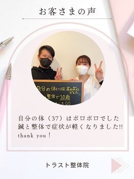 トラスト整体院 小池院/30代/男性/会社員/肩こり