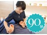 【ロングコース】本格オーダーメイド鍼灸マッサージ　90分　¥15400