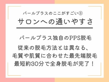 パールプラス 会津若松店/サロンへの通いやすさ