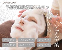 キュアフロウ 橿原店