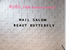 ネイルサロンスクール ビュートバタフライ 町田店(BEAUT BUTTERFLY)