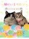 プアリリア(pua lilia)の写真/【稲毛海岸駅徒歩3分・猫がいるサロン】周りを気にせずゆったり過ごせる癒しの完全個室プライベートサロン