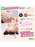 【LINE限定】石こうマスク+《特典》肩首ヘッドケア/70分/野並/￥15,840→