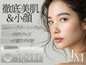 【徹底美肌&小顔】幹細胞LMハーブピーリング+毛穴パック+小顔ラジオ波